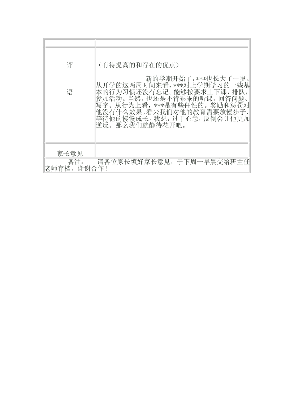 成长档案包含的内容-(2)_第2页
