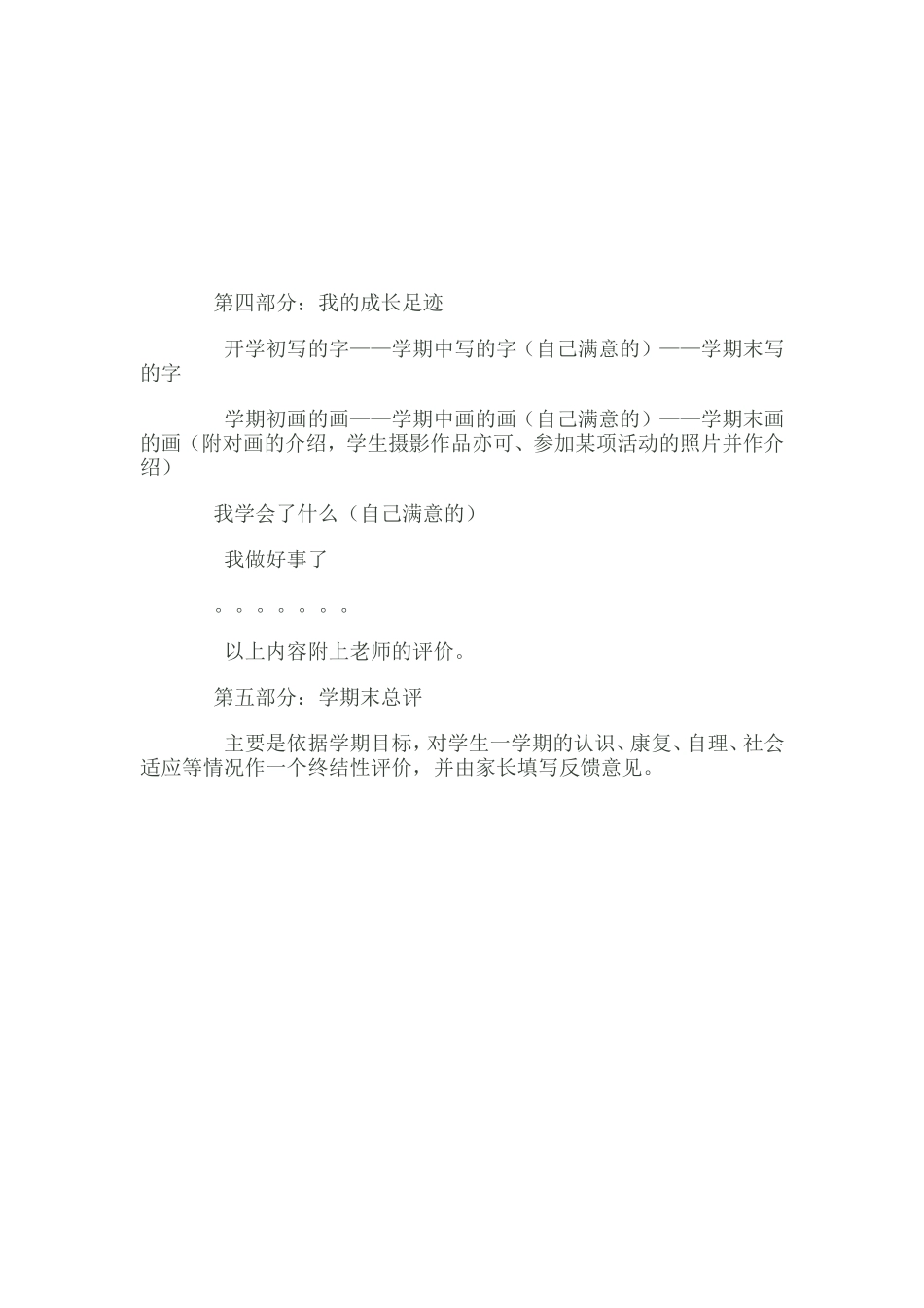 成长档案包含的内容-(2)_第3页