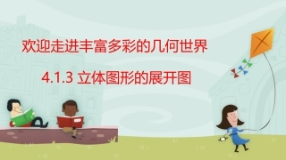 正方体展开图的种类