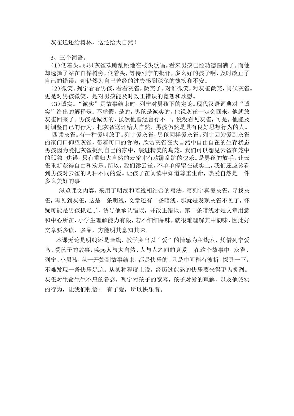 《灰雀》文本细读_第3页