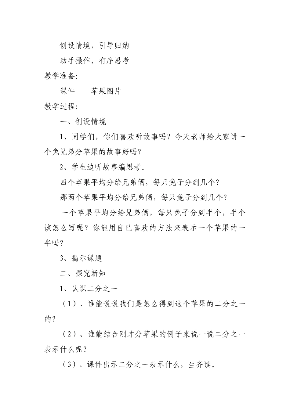 小学数学北师大2011课标版三年级认识分数(二)_第2页
