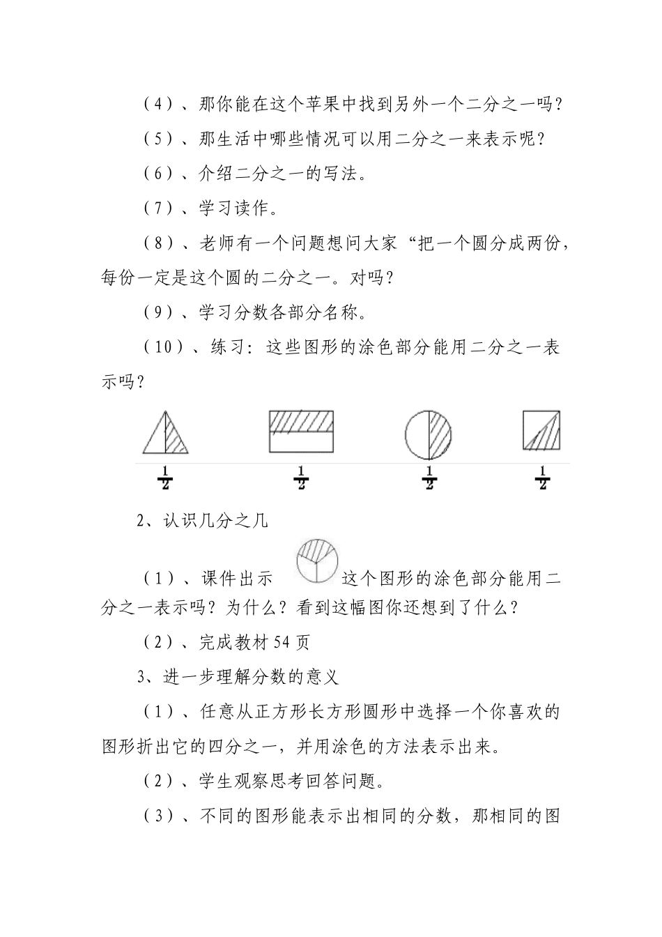 小学数学北师大2011课标版三年级认识分数(二)_第3页