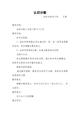 小学数学北师大2011课标版三年级认识分数(二)