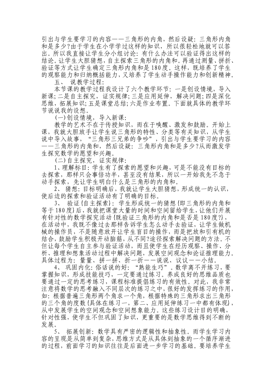 《三角形的内角和》说课稿_第2页