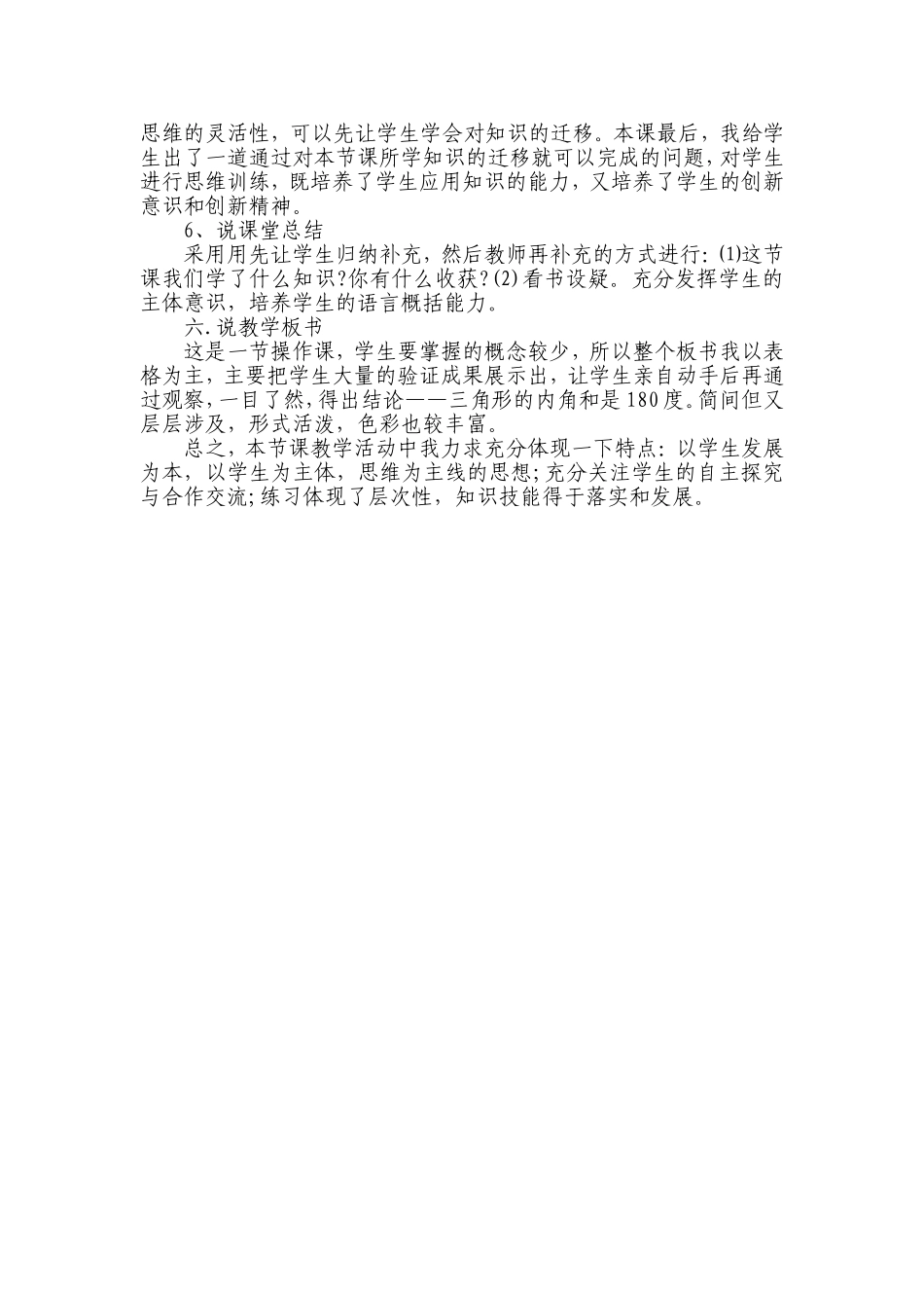 《三角形的内角和》说课稿_第3页