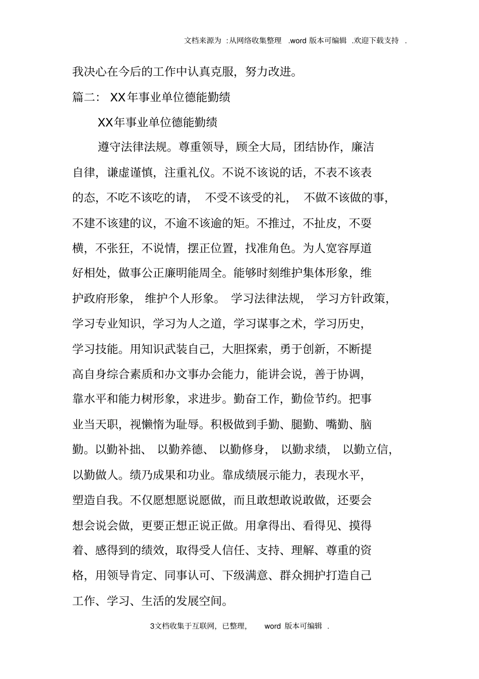 事业单位德能勤绩廉工作总结_第3页