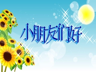 浙美版美术二年级好大的向日葵gdkj