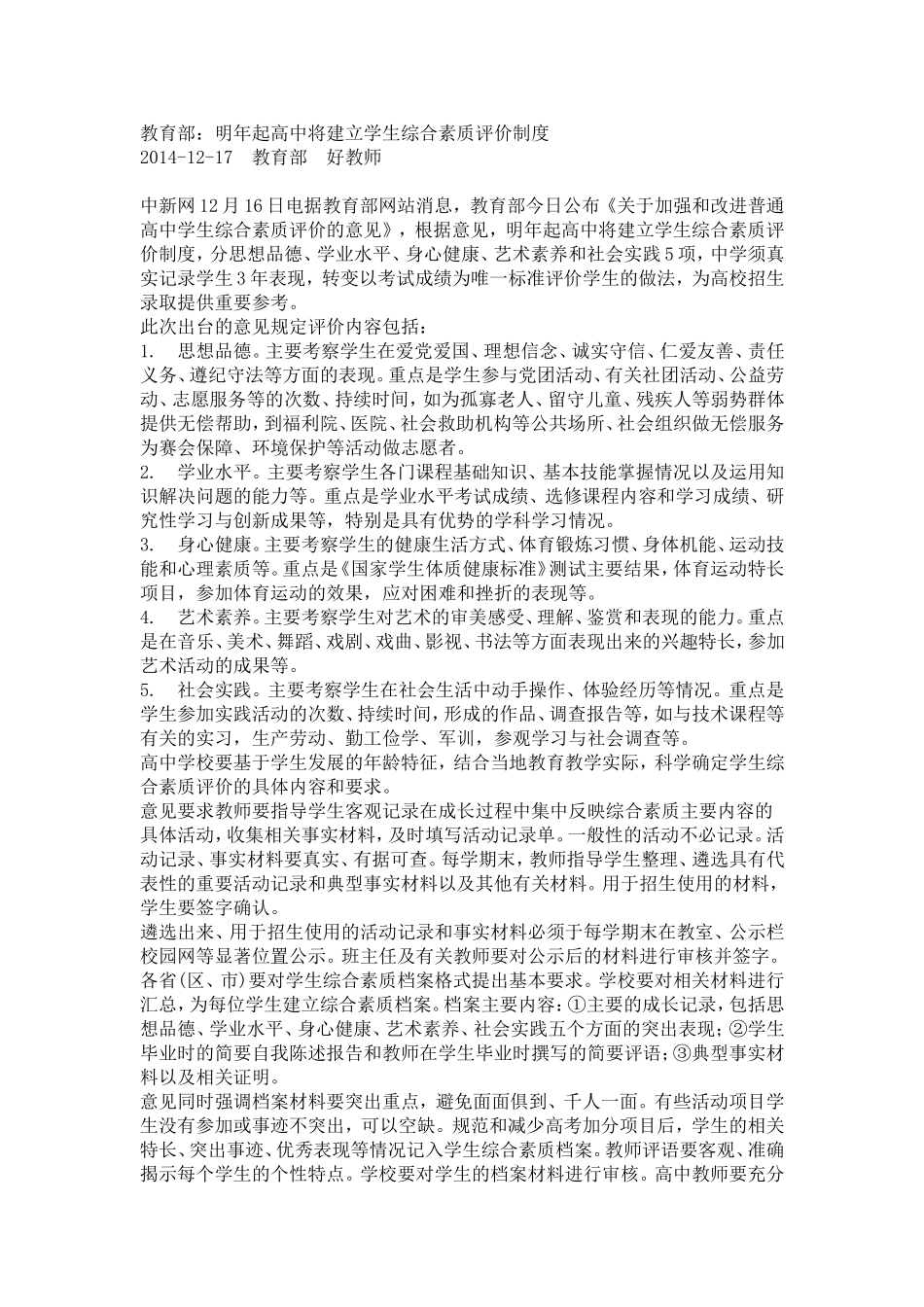 素质评价的改革_第1页