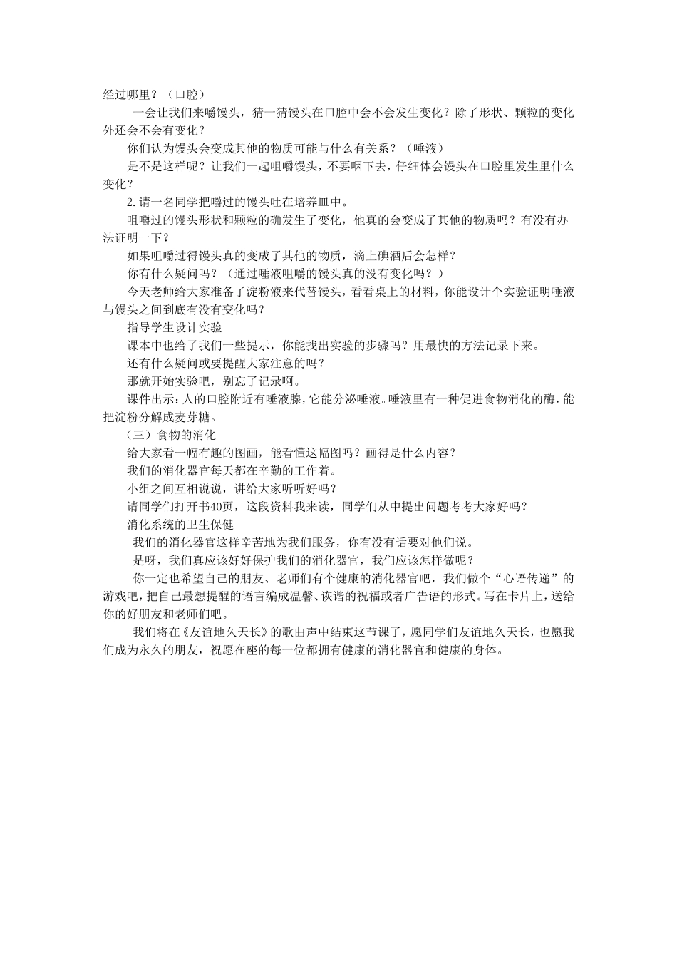 《1-食物到哪里去了》教案2_第2页