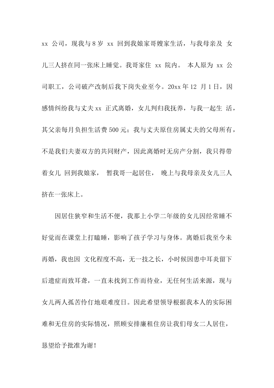 住房申请书集锦五篇_第2页