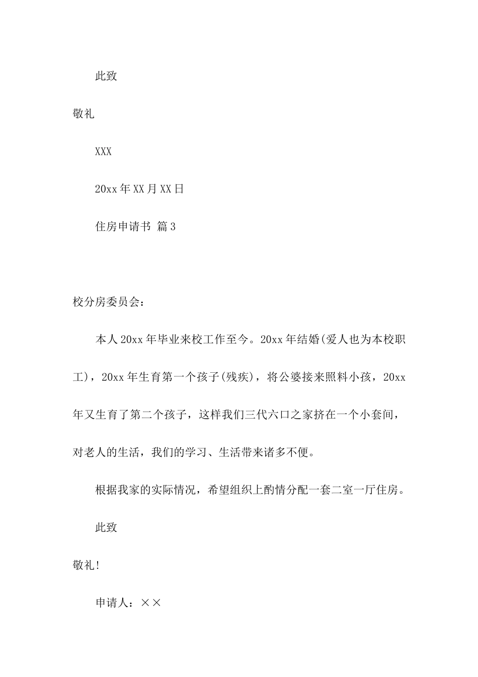 住房申请书集锦五篇_第3页