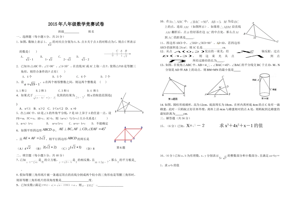 八年级数学辅导(5)_第1页