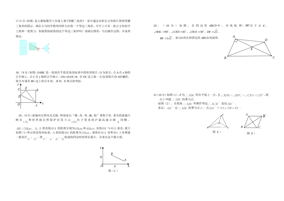八年级数学辅导(5)_第2页