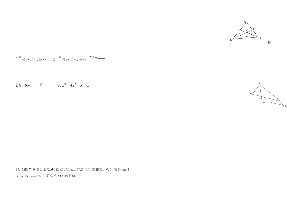 八年级数学辅导(5)_第3页
