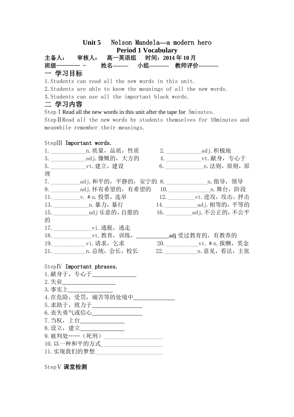 必修一第五单元导学案_第1页