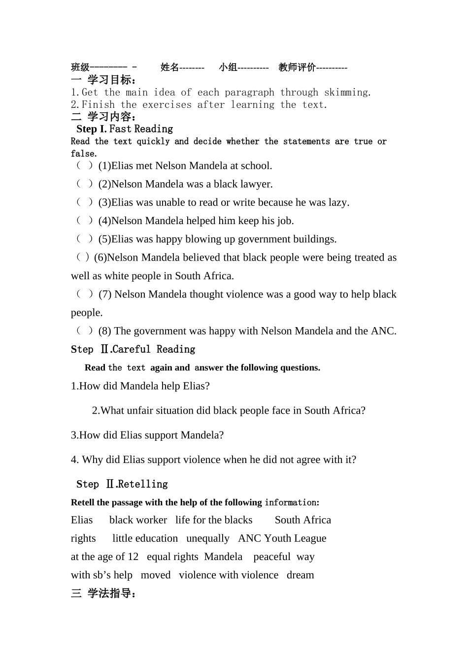 必修一第五单元导学案_第3页