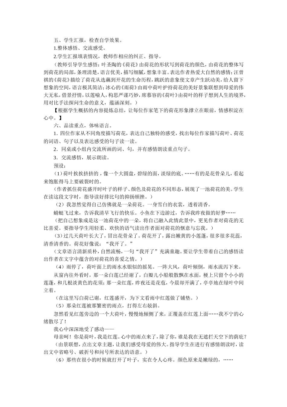 《赏荷(四篇)》教学设计_第2页