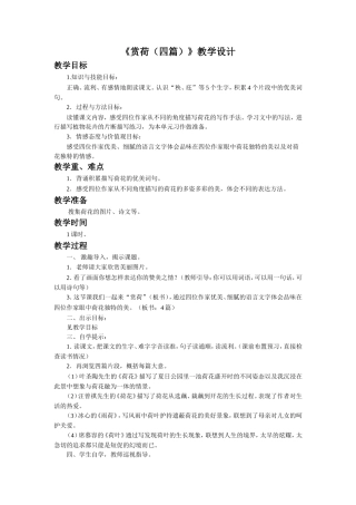 《赏荷(四篇)》教学设计