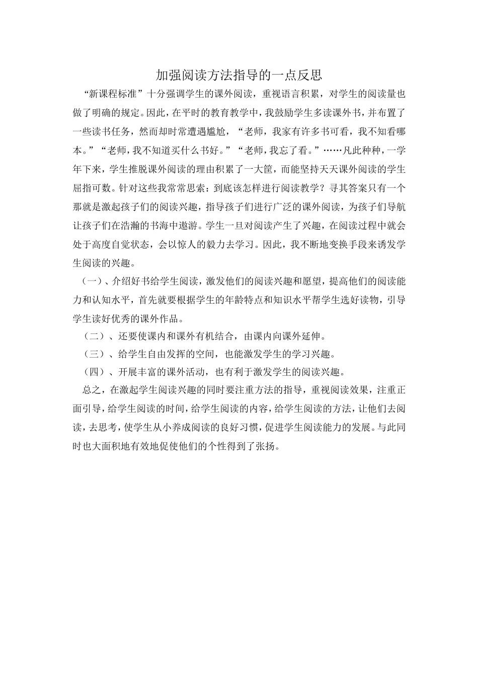 阅读方法的指导反思_第1页