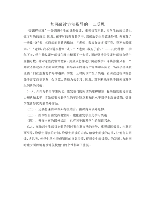 阅读方法的指导反思