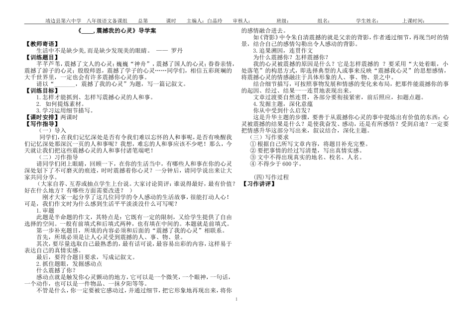 《-震撼我的心灵》导学案-_第1页