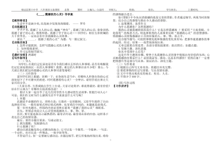 《-震撼我的心灵》导学案-