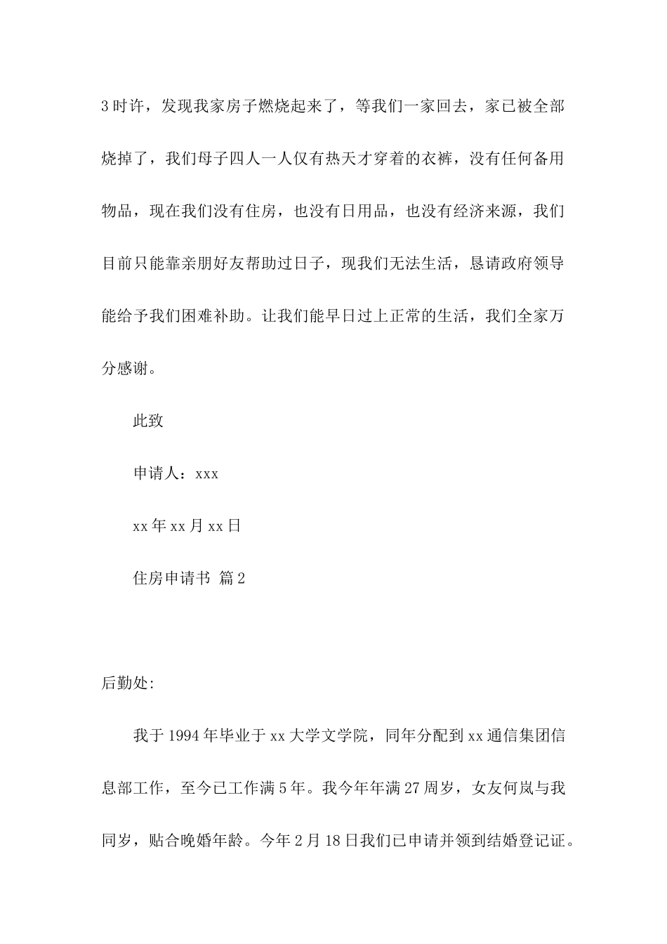 住房申请书模板10篇_第2页