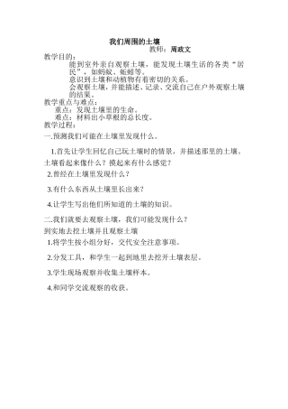 我们周围的土壤