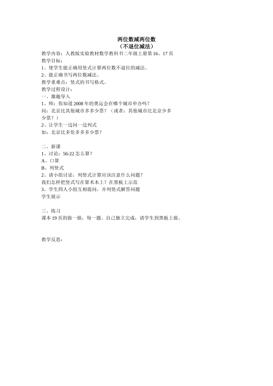 两位数减两位数教学设计_第1页