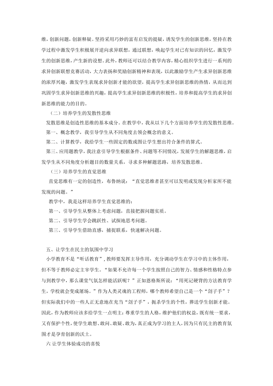 在数学教学中应培养学生的创新意识_第2页