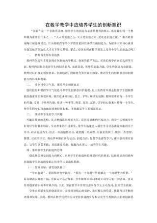 在数学教学中应培养学生的创新意识