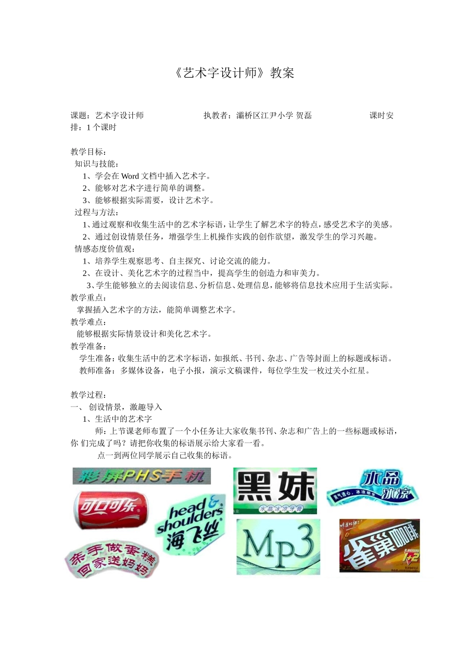 WORD中的艺术字设计师(教学设计)_第1页