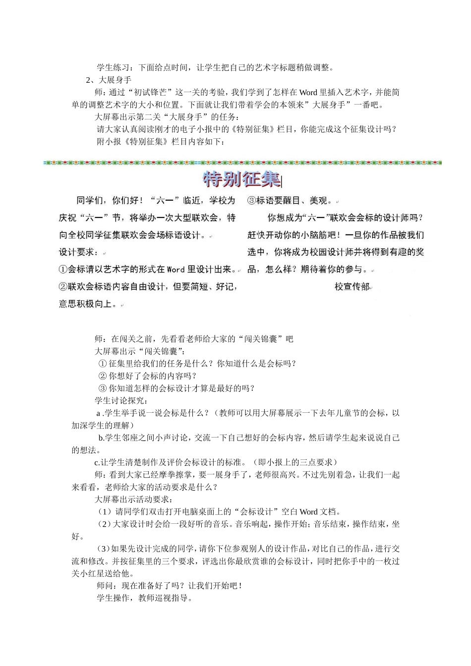 WORD中的艺术字设计师(教学设计)_第3页