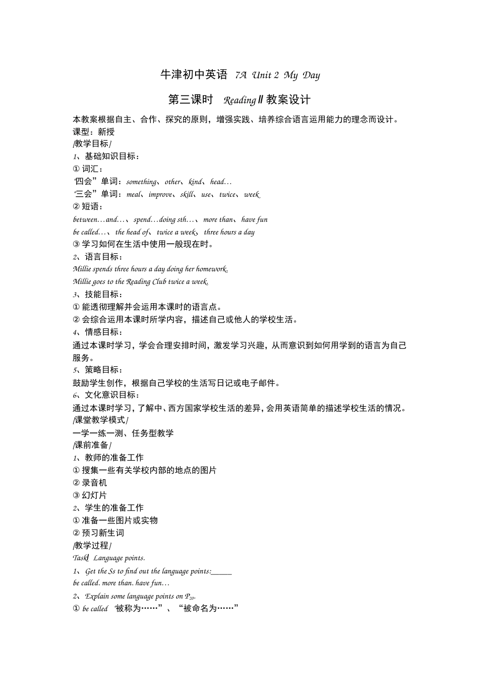 牛津初中英语7AUnit2MyDay第三课时_第1页