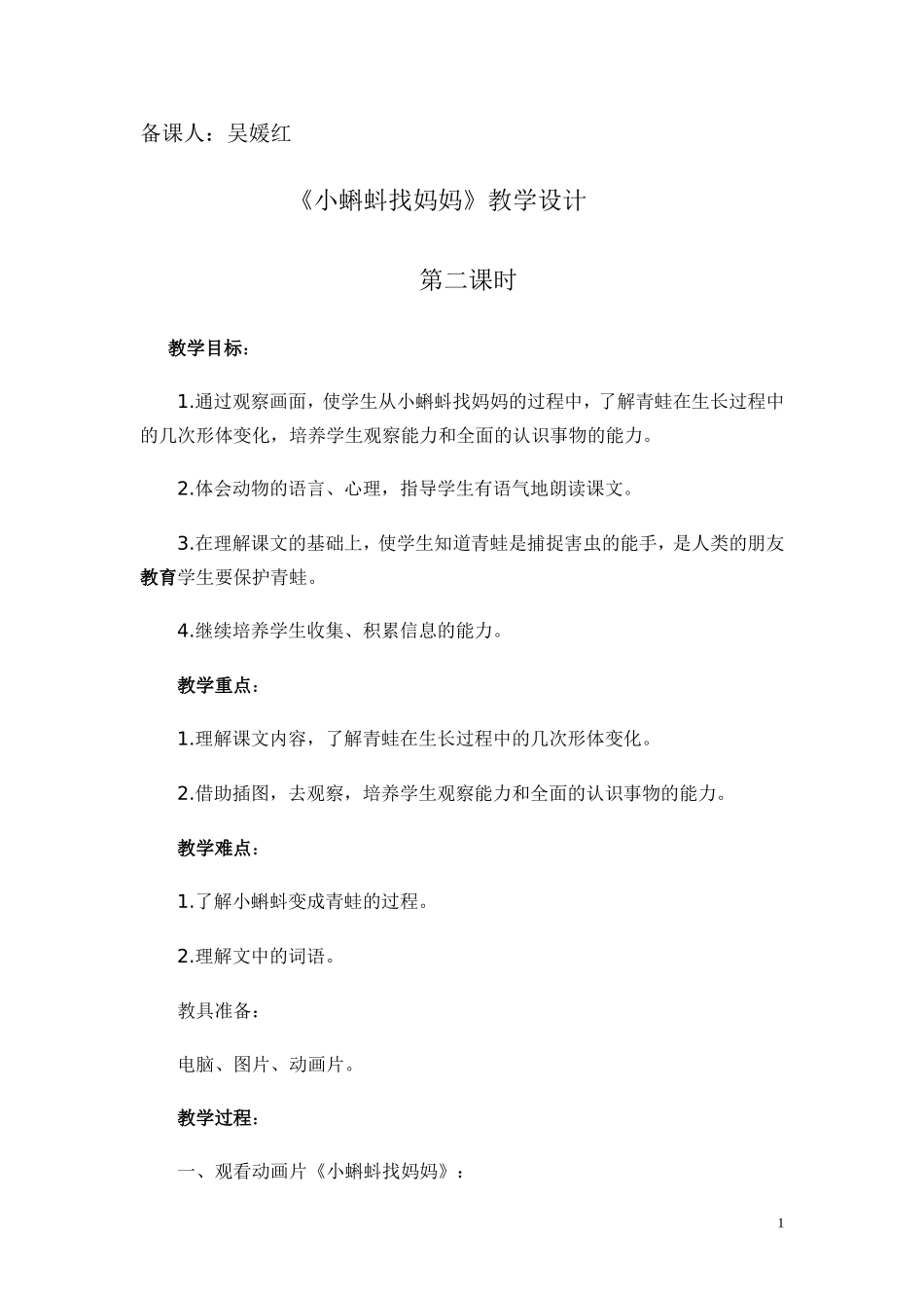 小蝌蚪找妈妈(设计)_第1页