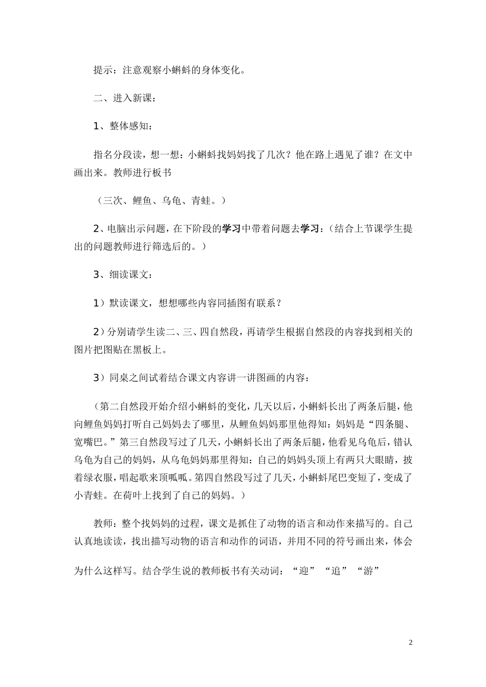 小蝌蚪找妈妈(设计)_第2页