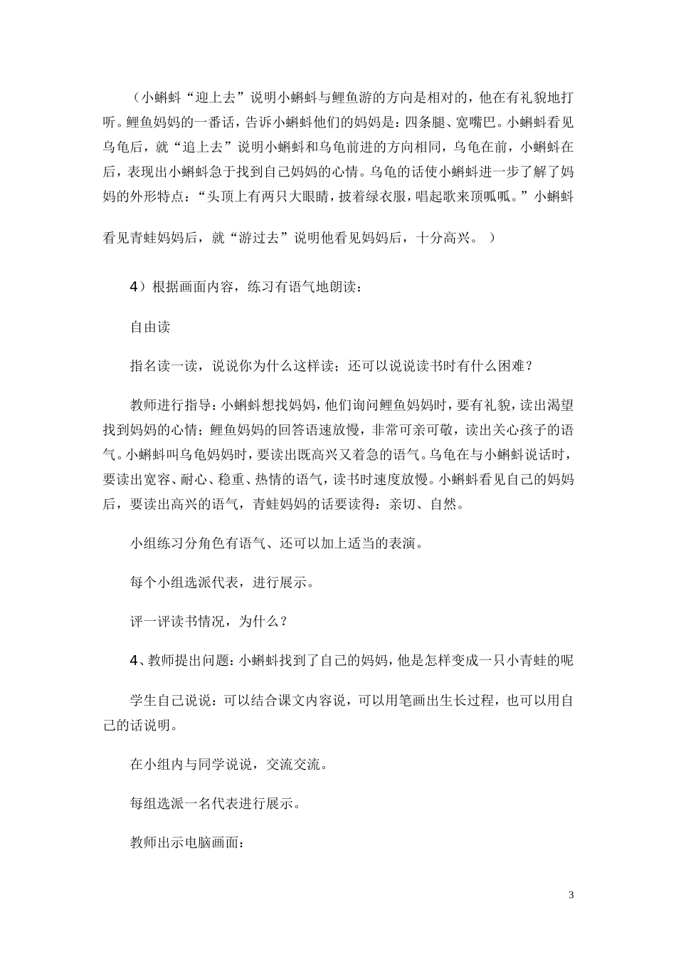 小蝌蚪找妈妈(设计)_第3页