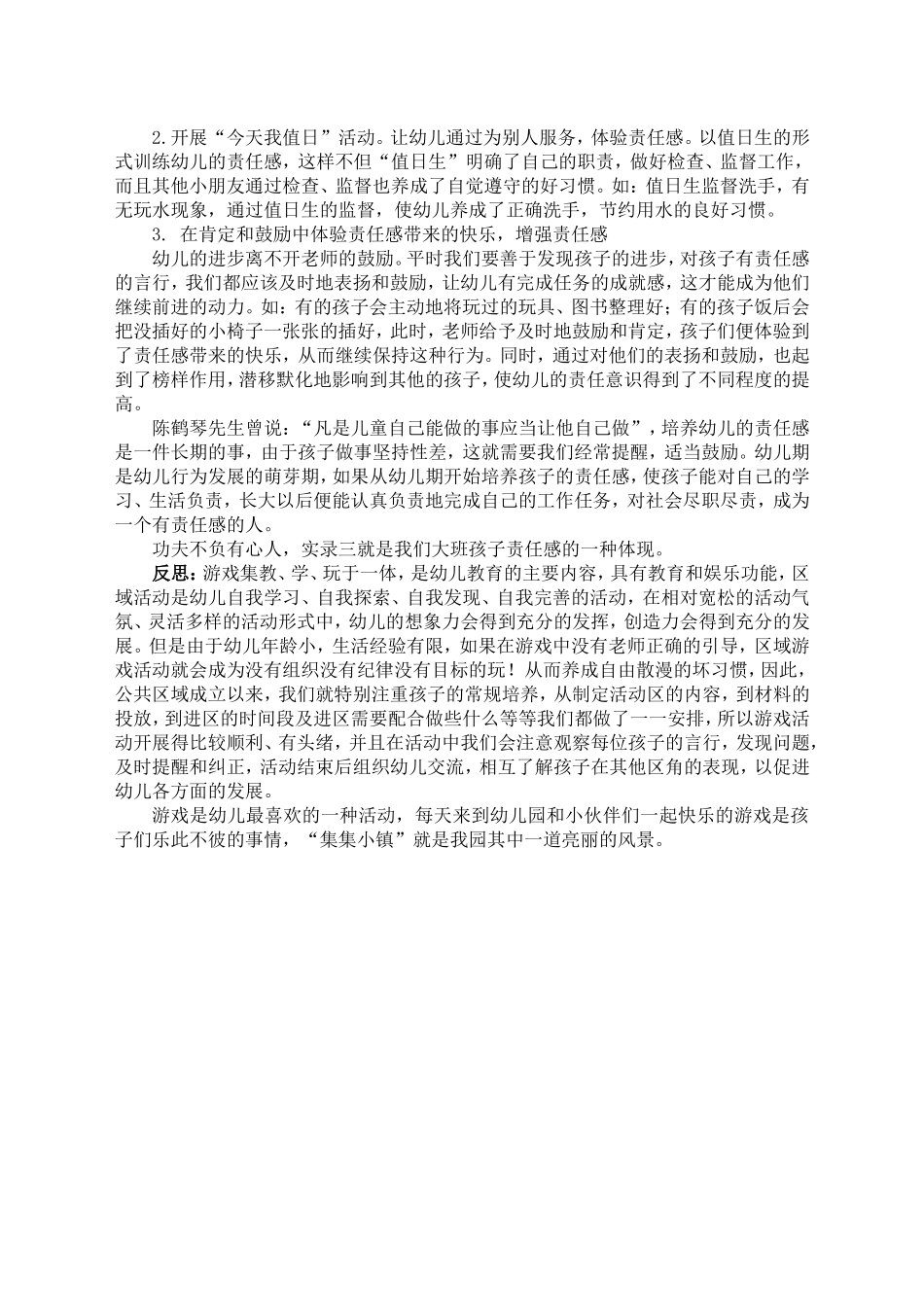 '集集小镇——亮丽的风景_第3页