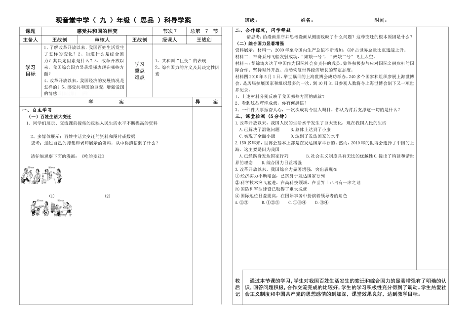 1、共和国“巨变”_第1页