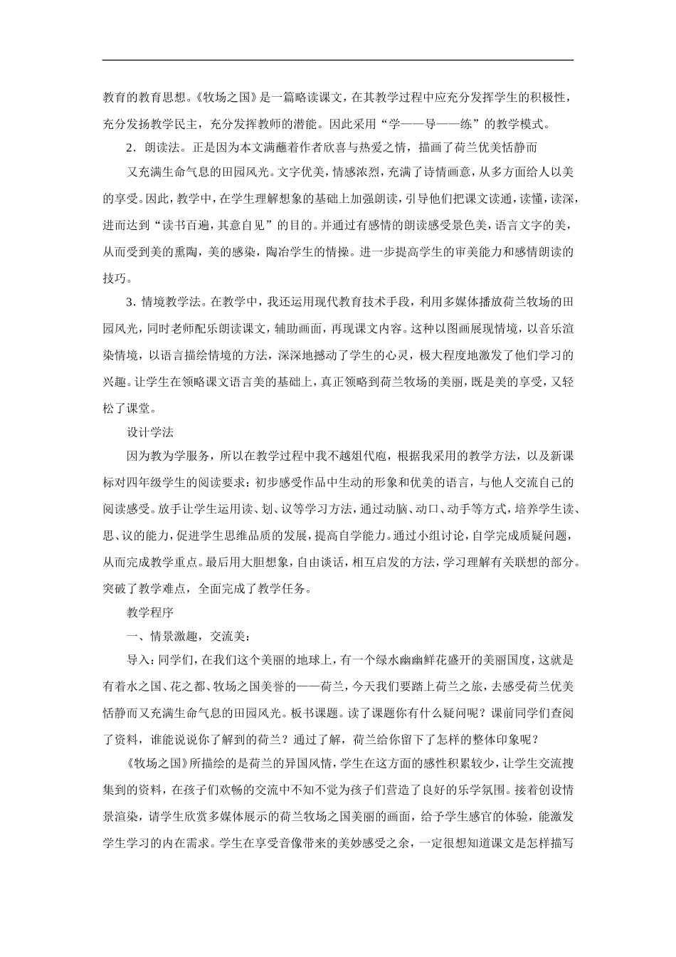 牧场之国说课_第2页