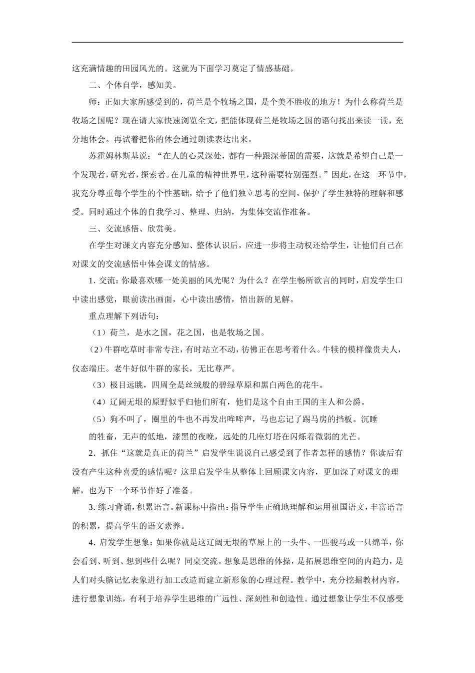 牧场之国说课_第3页