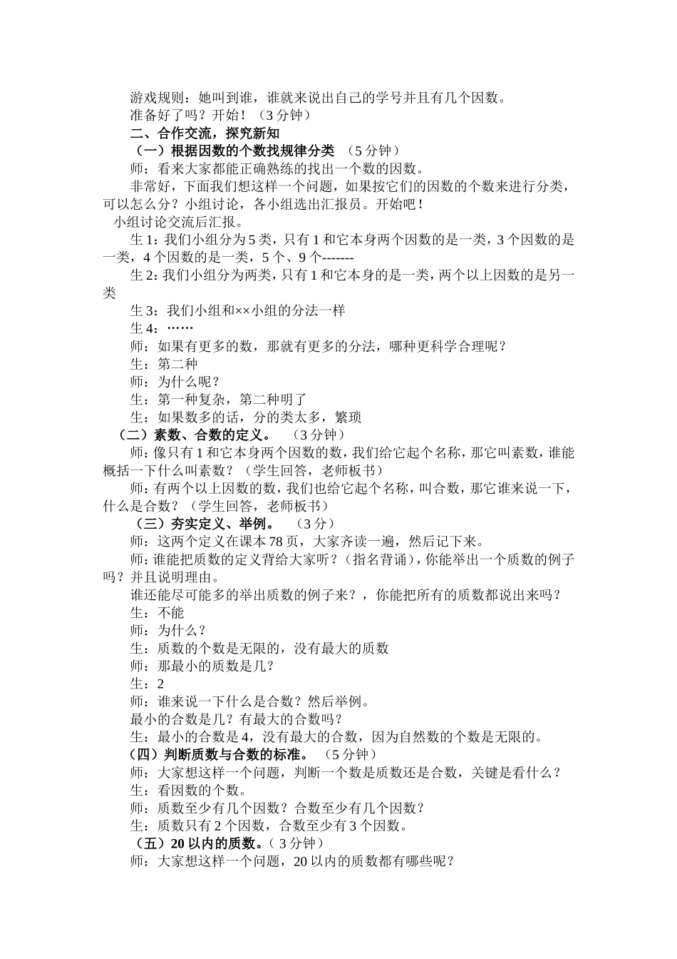 《素数和合数》罗悦馨_第2页