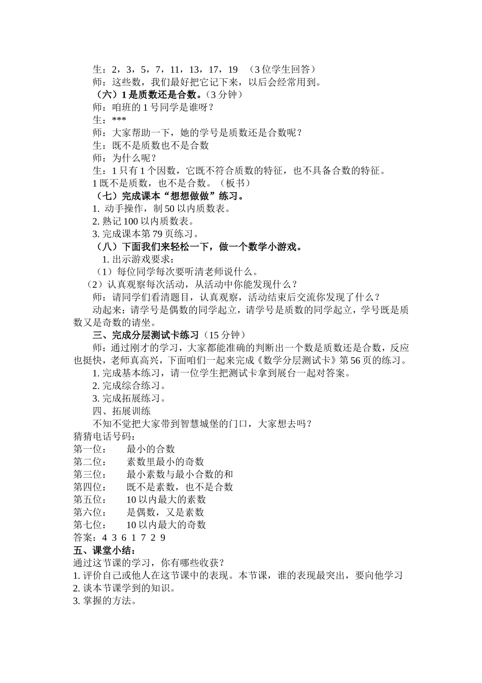 《素数和合数》罗悦馨_第3页