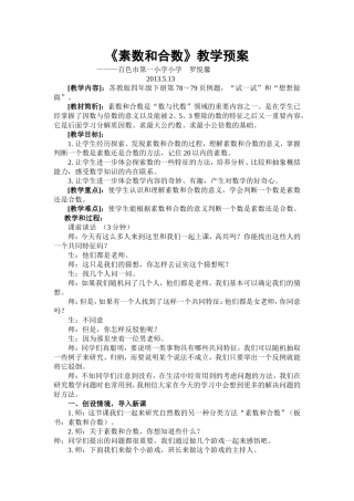 《素数和合数》罗悦馨