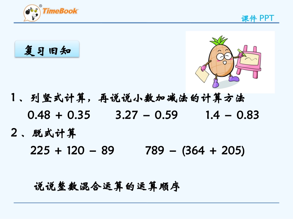 小学数学北师大2011课标版四年级《歌手大赛》课件_第1页