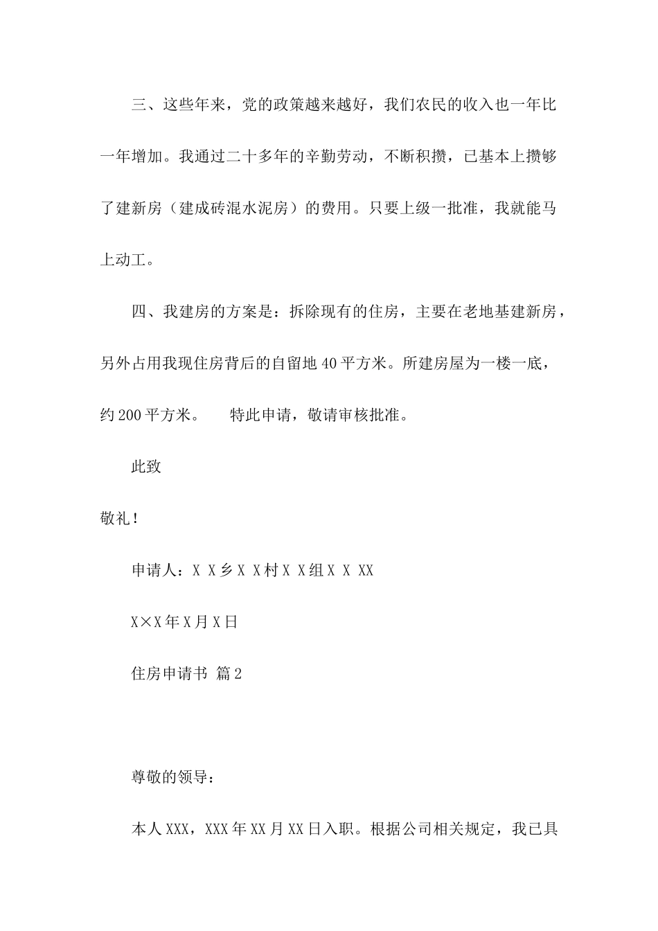 住房申请书模板汇总六篇_第2页