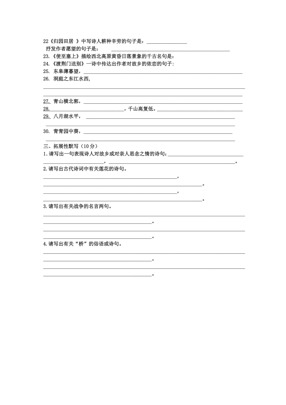 八年级语文默写自测_第3页