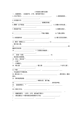 八年级语文默写自测