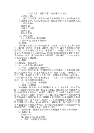 “文明为先-诚信为本”班会课设计方案