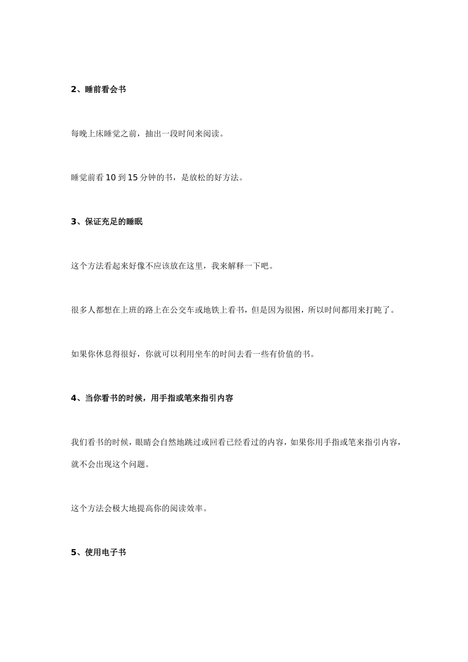 13个方法挤出时间去读书_第2页